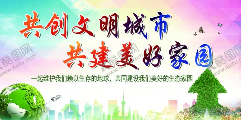 编号：43427210121337461124【酷图网】源文件下载-争做文明市民