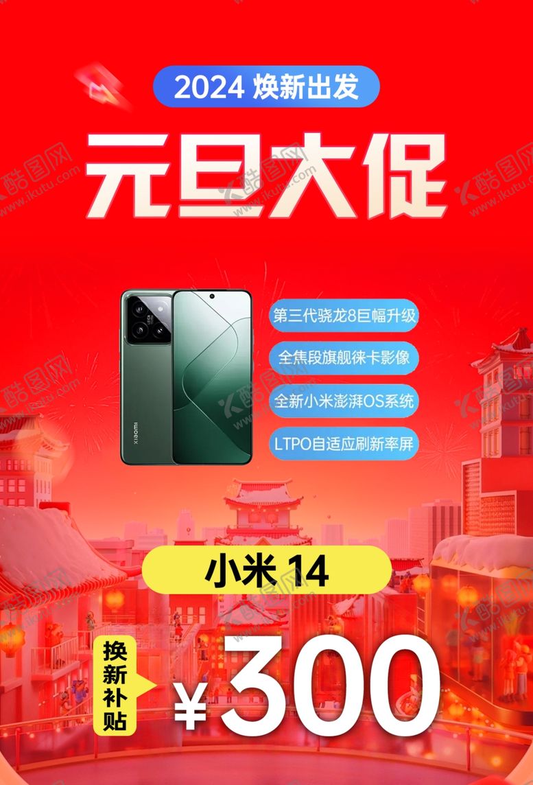 编号：21258102210244491500【酷图网】源文件下载-元旦手机海报