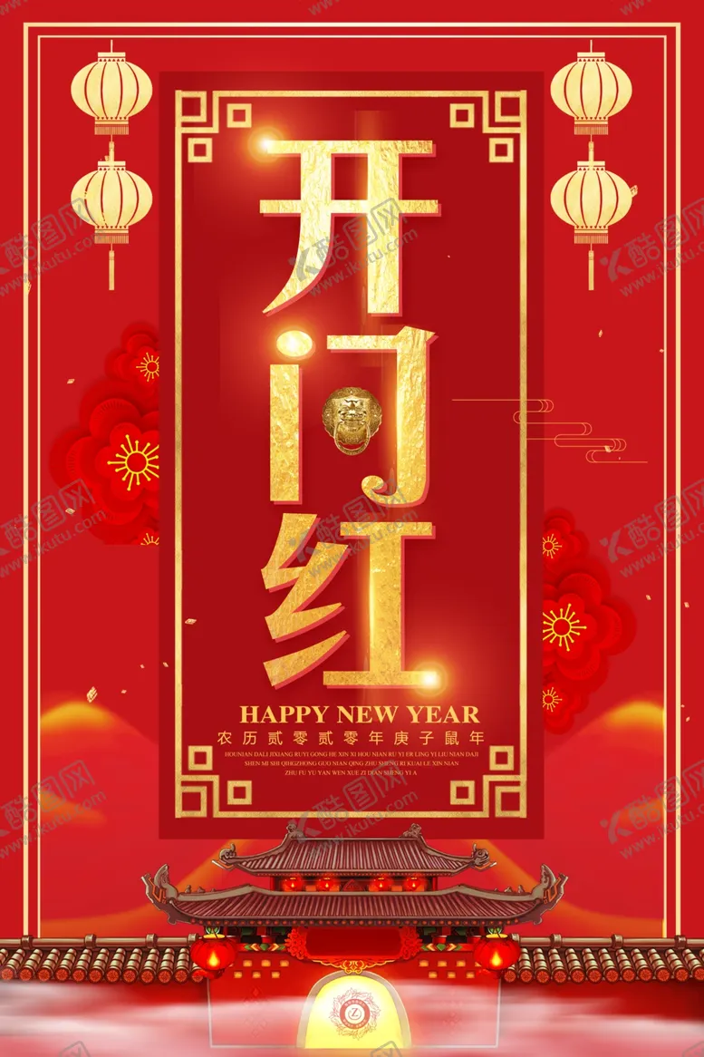 编号：64865603141451515160【酷图网】源文件下载-开工大吉开业大吉喜庆背景海报