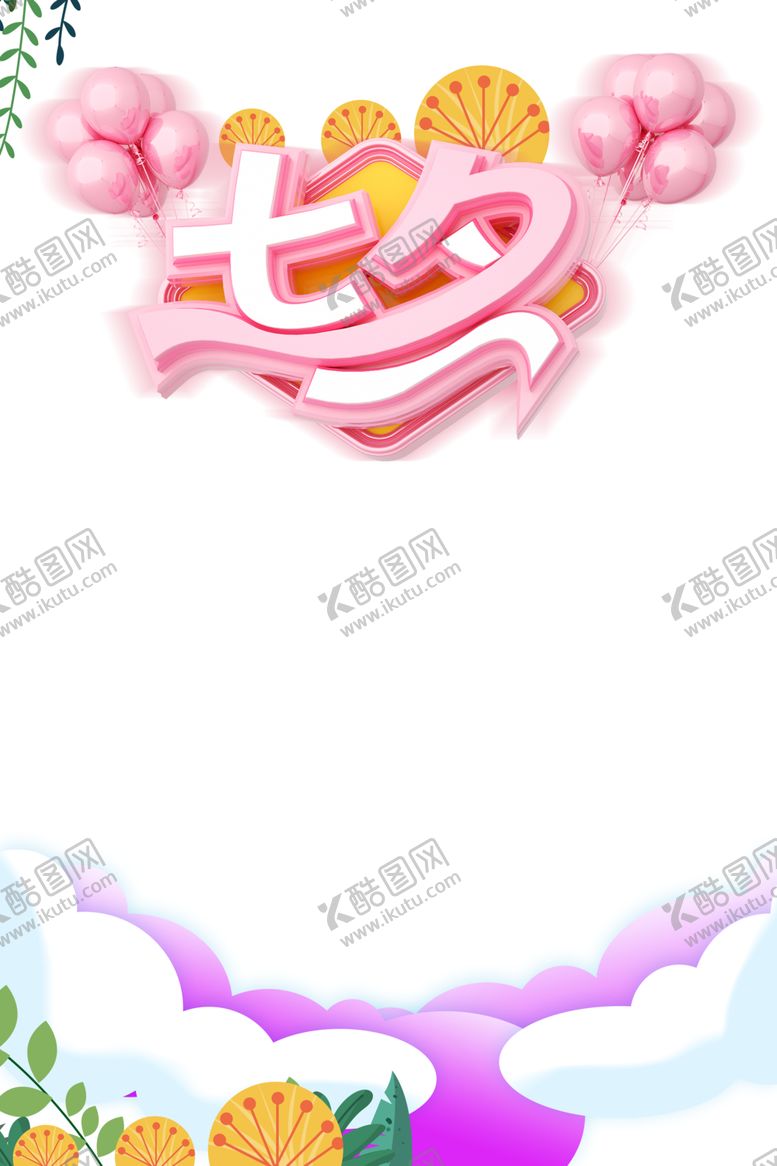 编号：46603509200758047424【酷图网】源文件下载-七夕背景素材