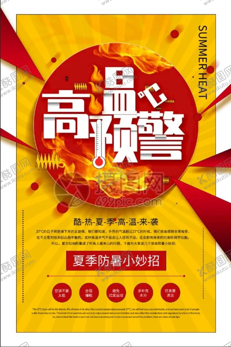 编号：38415709240624015120【酷图网】源文件下载-高温预警