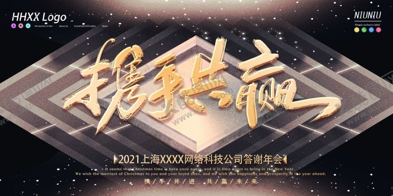 编号：77438307071540447026【酷图网】源文件下载-年会
