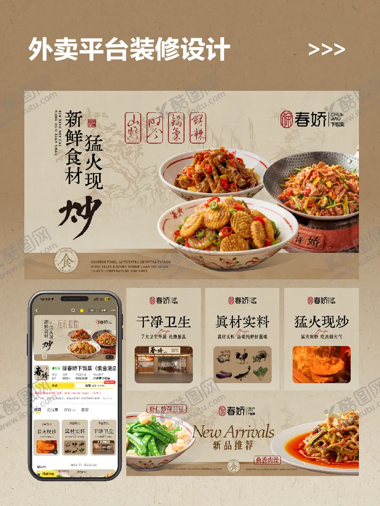 编号：83594408130003332686【酷图网】源文件下载-外卖平台装修设计