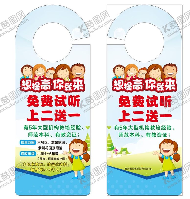 编号：16665301251231063611【酷图网】源文件下载-家教门挂卡