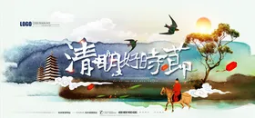清明节展板踏青促销日