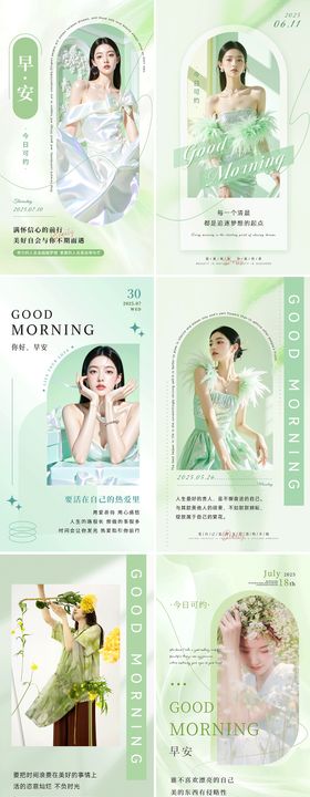 美业日签早安图