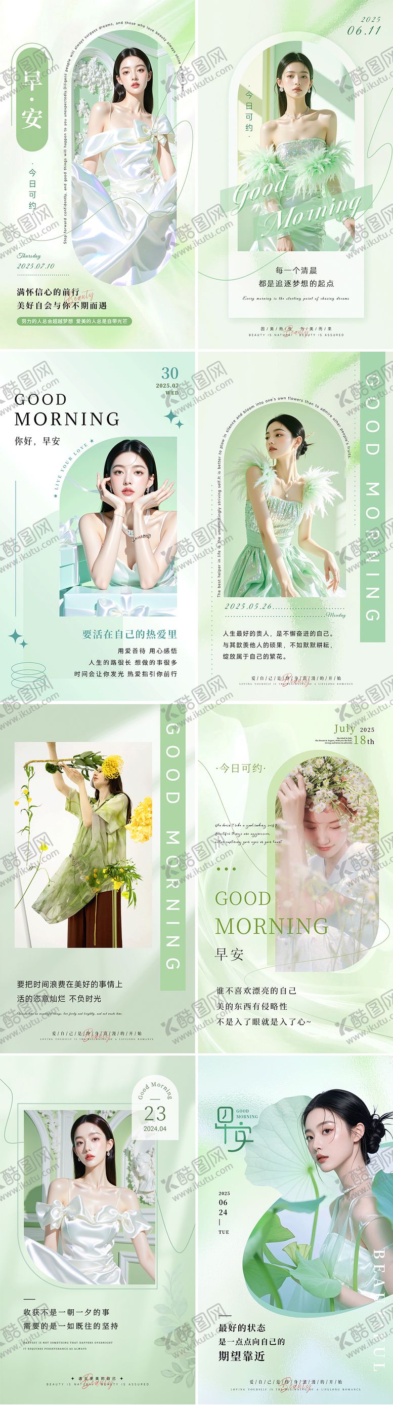 编号：53401711111612592504【酷图网】源文件下载-美业日签早安图