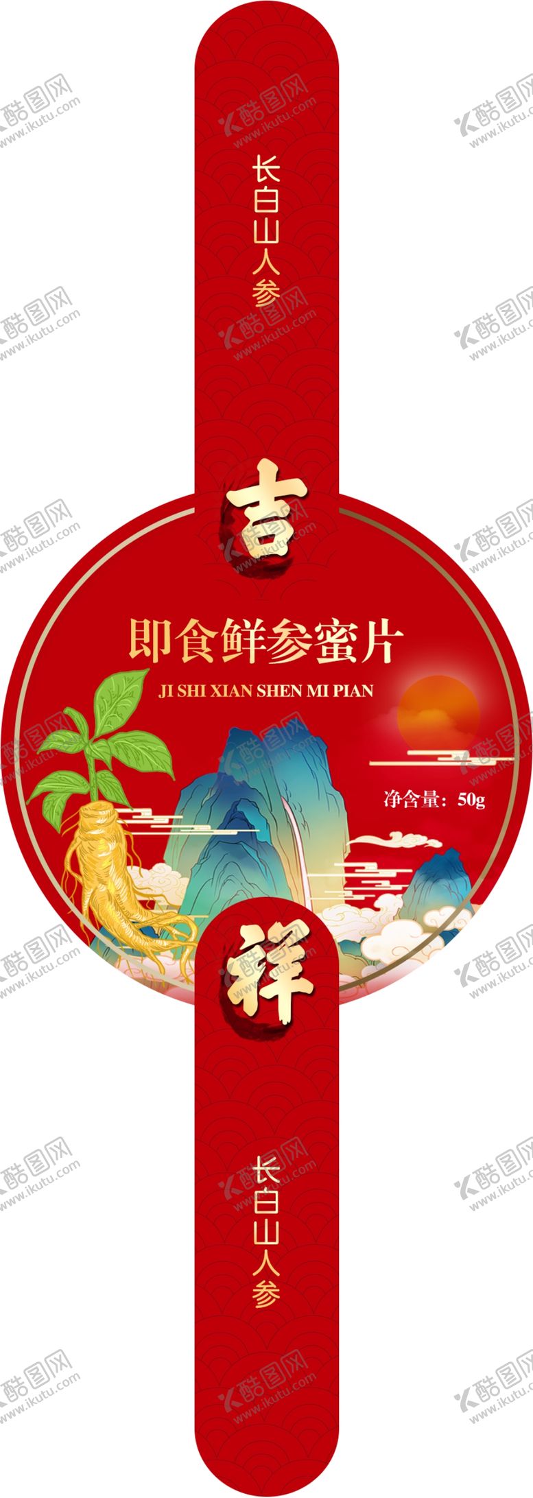 编号：69492802162002164805【酷图网】源文件下载-人参蜜饯