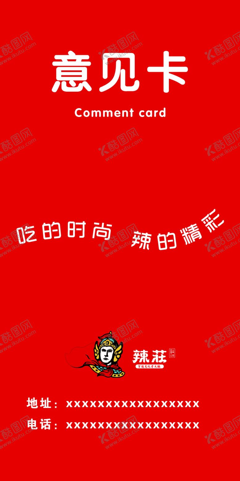 编号：43826610230704039877【酷图网】源文件下载-餐厅意见卡