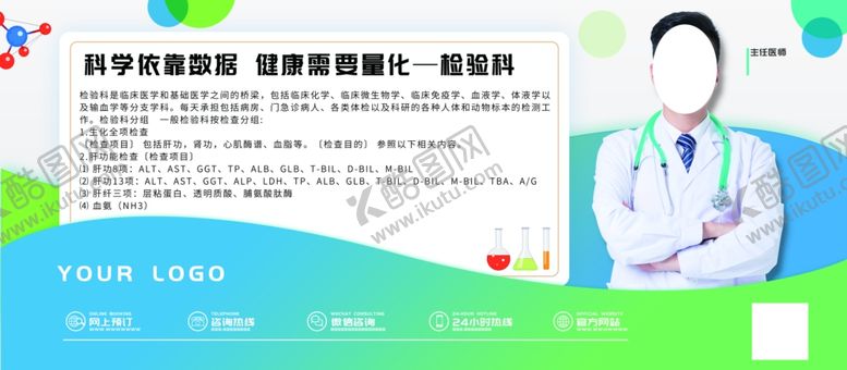 编号：34890906301615379453【酷图网】源文件下载-检验科