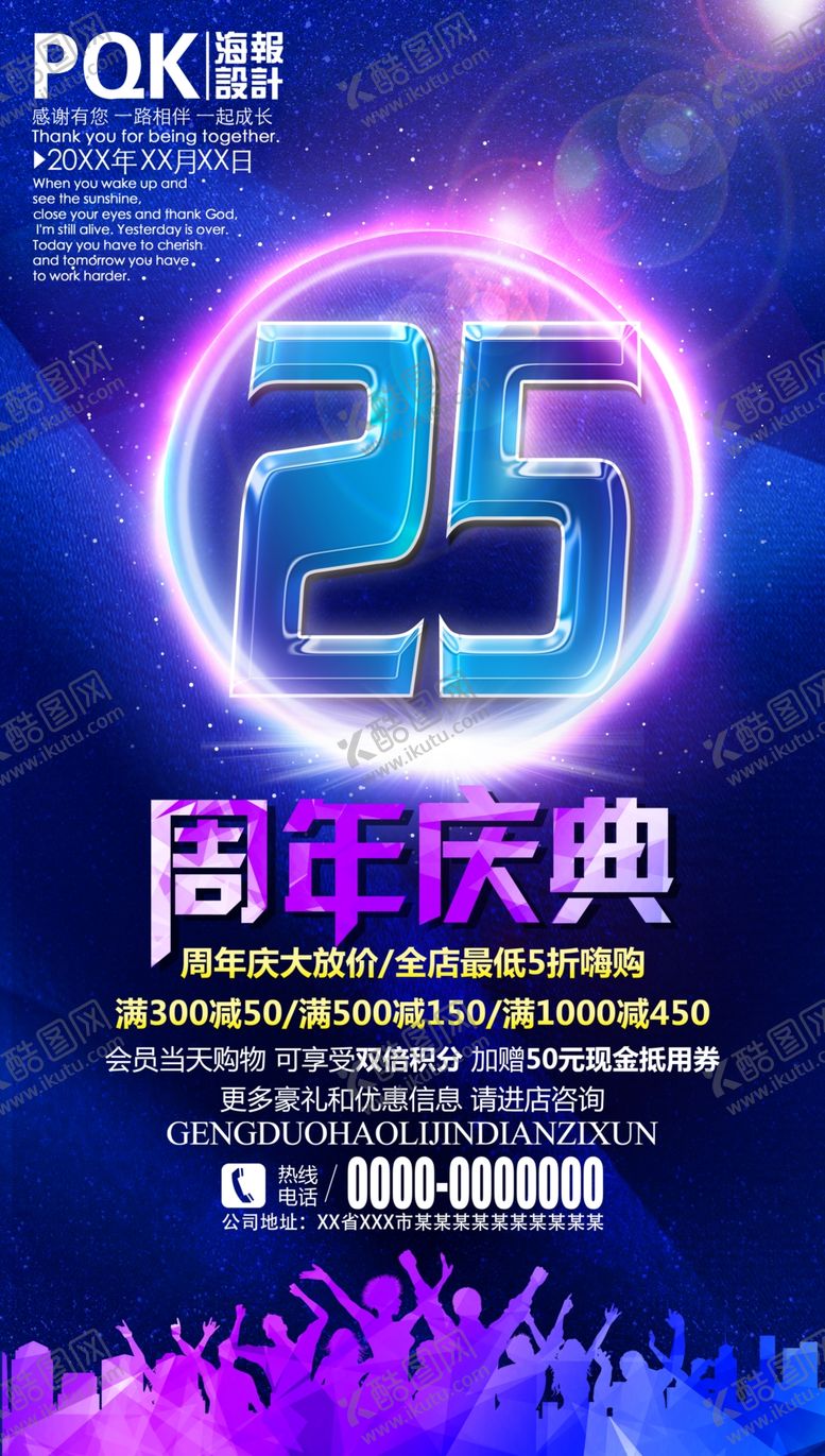 编号：36319610271120339536【酷图网】源文件下载-周年庆典