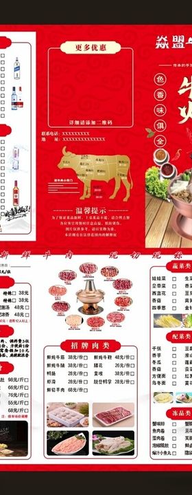 鲜牛肉火锅点菜单图片