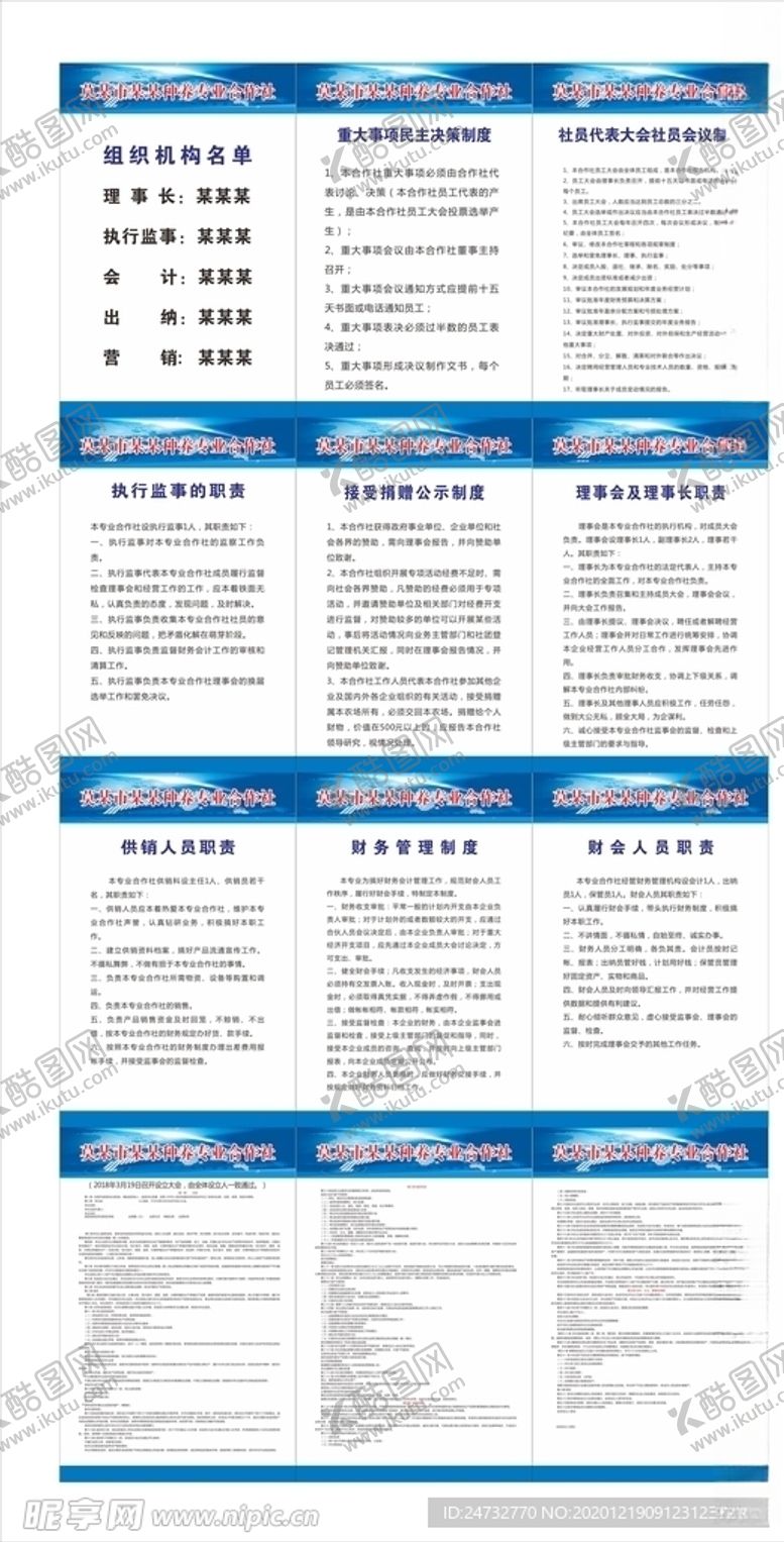编号：97808105132248341977【酷图网】源文件下载-合作社制度牌