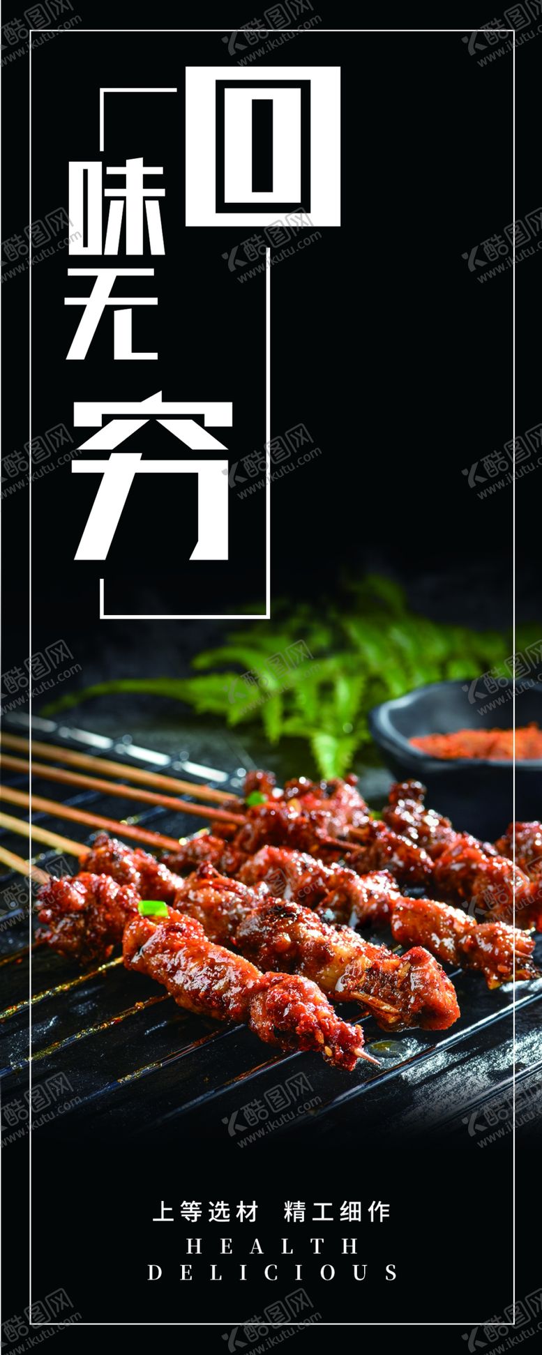 编号：96781502160350479697【酷图网】源文件下载-烧烤店美食装饰画