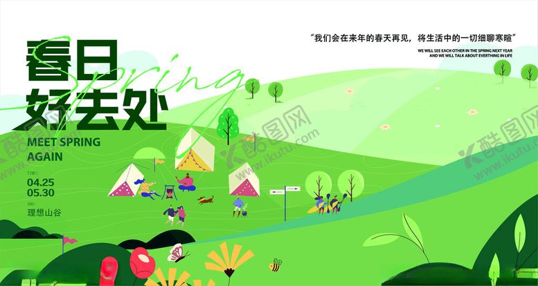 编号：93238205011321135683【酷图网】源文件下载-春日海报