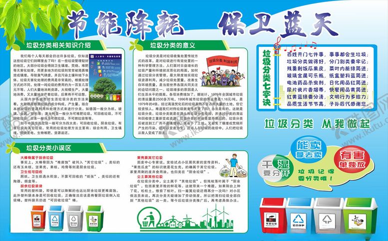 编号：43106807121353599217【酷图网】源文件下载-节能降耗