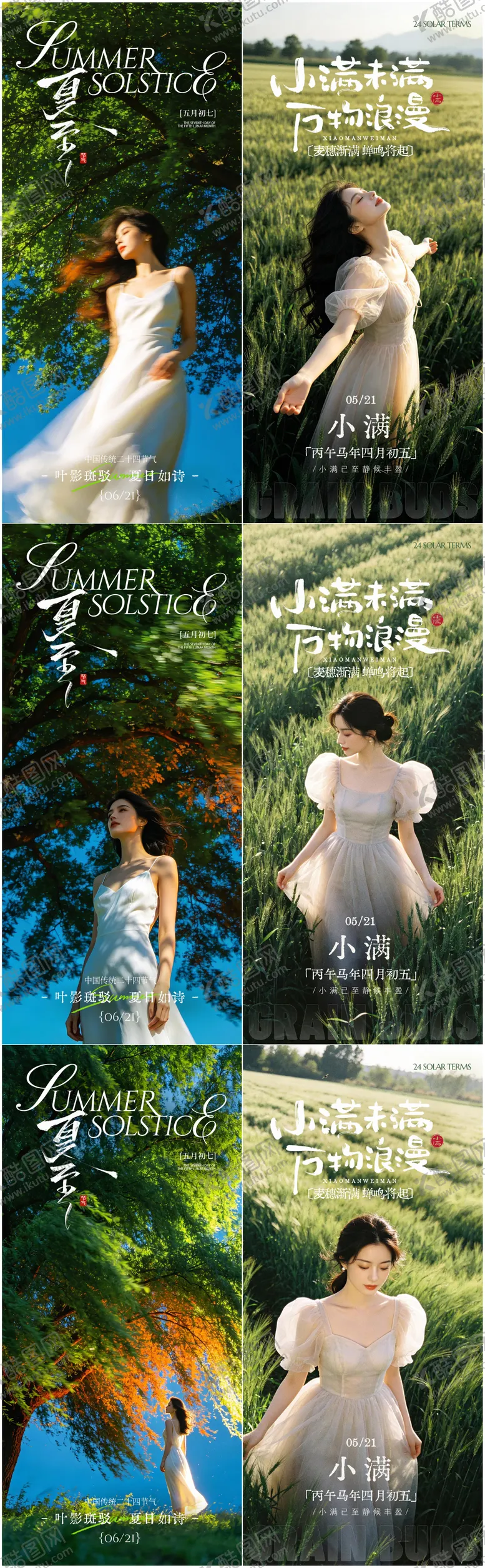 编号：24170305060215276349【酷图网】源文件下载-医美小满夏至二十四节气系列海报