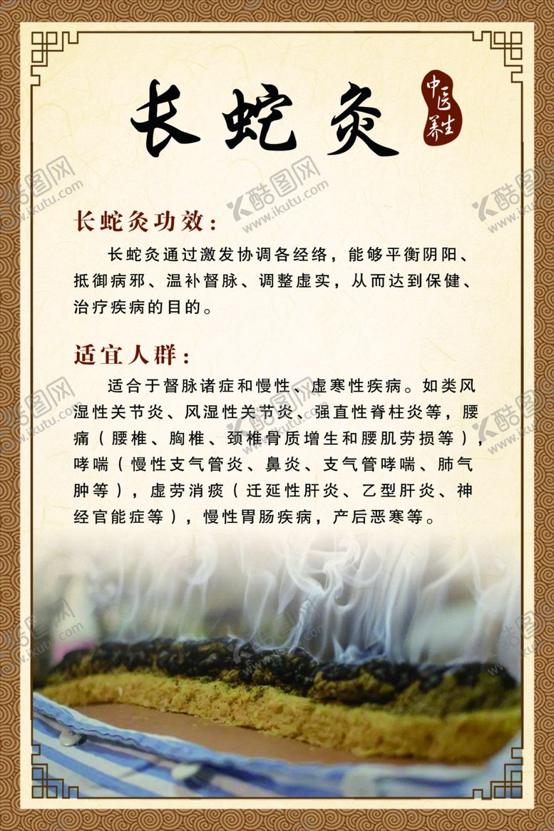 编号：81313009220542052630【酷图网】源文件下载-长蛇灸