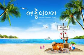夏天唯美沙滩大海蓝天旅行装海报