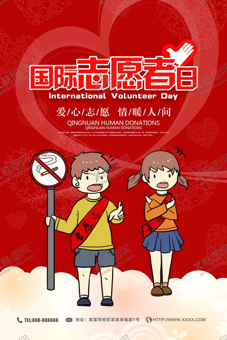 编号：63942607071931563919【酷图网】源文件下载-国际志愿者日