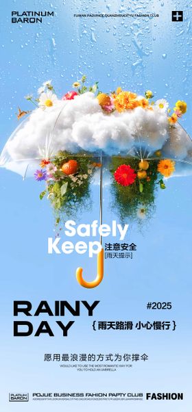 创意雨天扁平设计