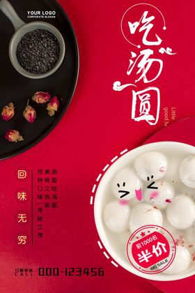 汤圆