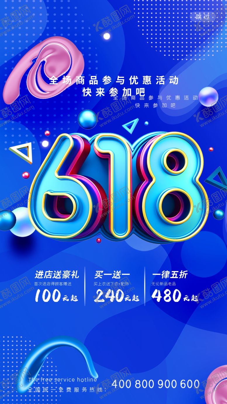 编号：23843310220220496270【酷图网】源文件下载-创意炫彩618电商促销海报
