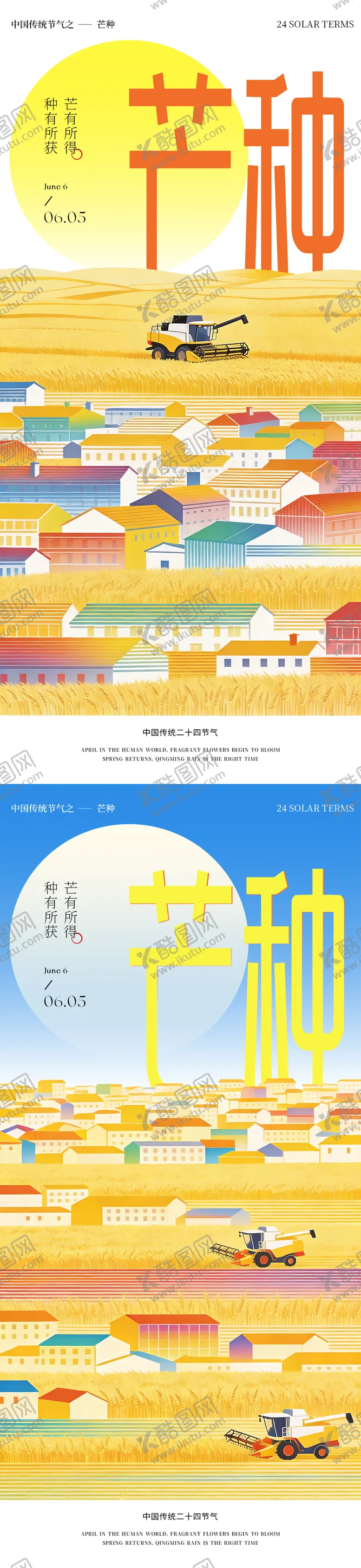编号：65574806032331586773【酷图网】源文件下载-简约小清新插画芒种海报