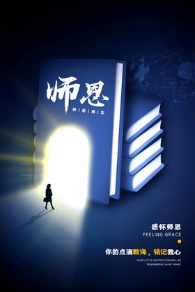 教师节校园文化墙教书育人