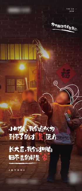 年味新年计划海报