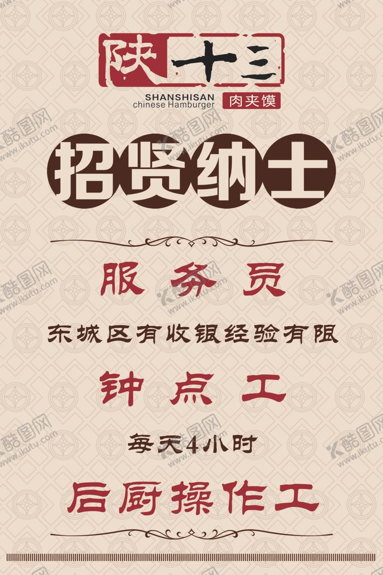 编号：36754910250800366646【酷图网】源文件下载-招贤纳士