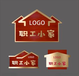 职工小家门牌