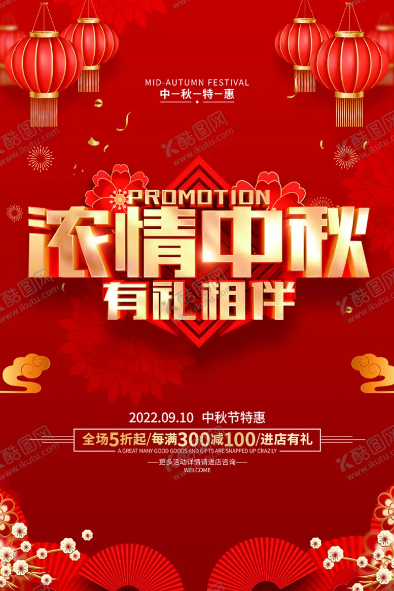 编号：57382009200521281386【酷图网】源文件下载-浓情中秋  有礼相伴