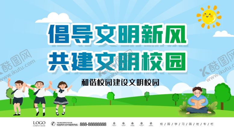 编号：94588904080045359337【酷图网】源文件下载-倡导文明新风共建文明校园