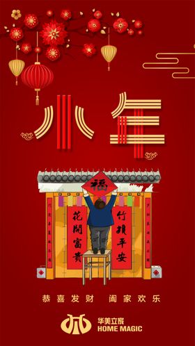 小年新年过节除夕福气
