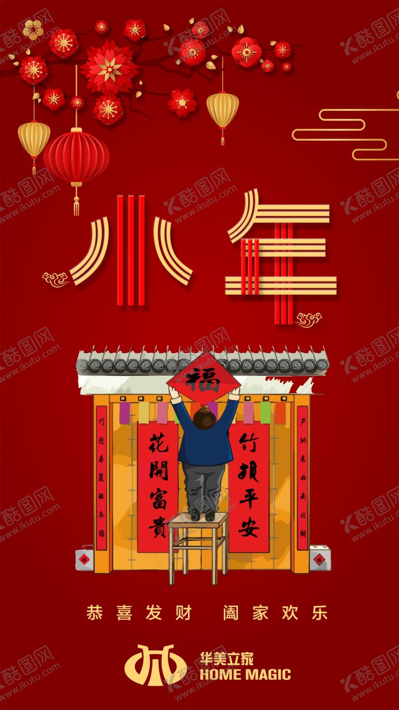 编号：77377907041239441389【酷图网】源文件下载-小年新年过节除夕福气