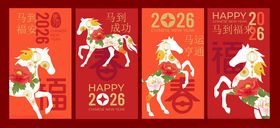 马年红包设计