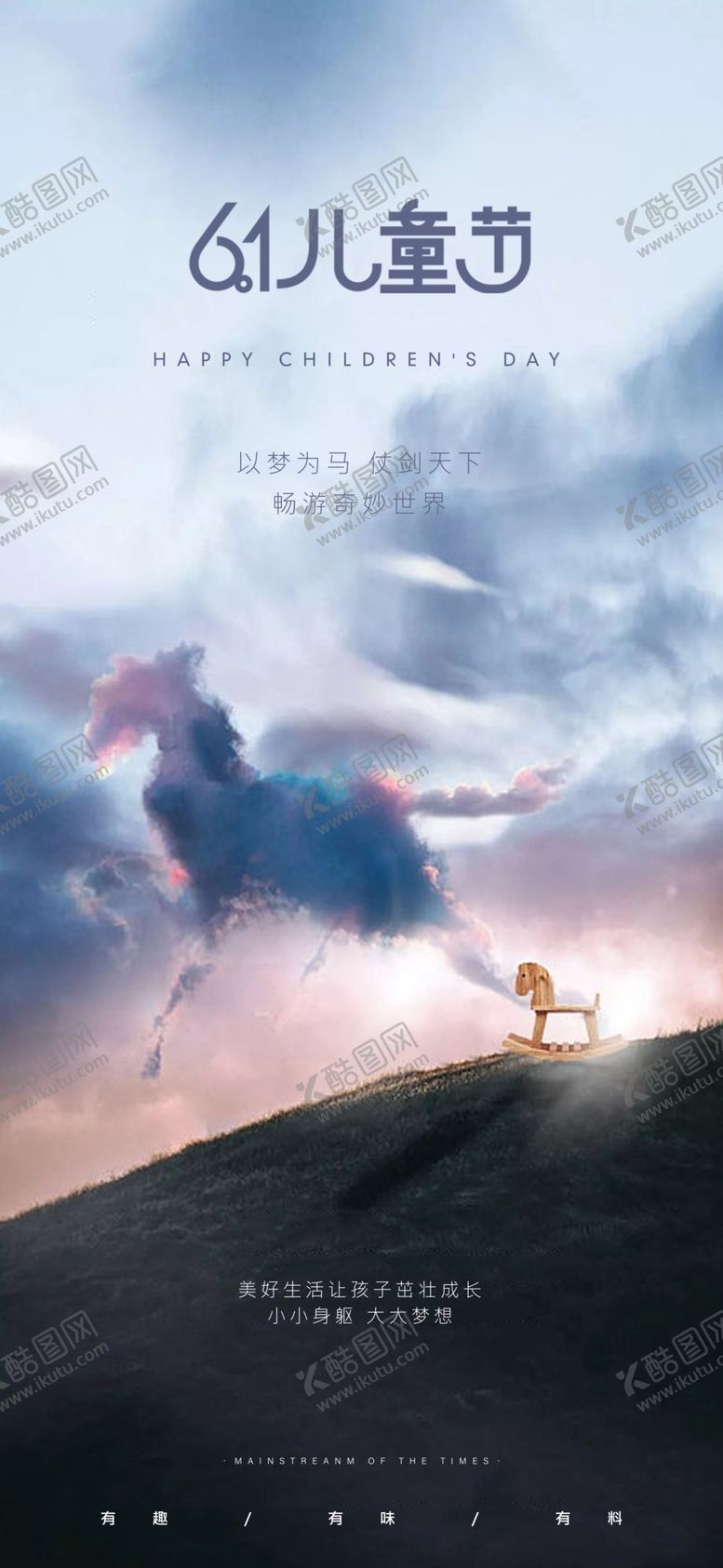 编号：60744212050931219901【酷图网】源文件下载-儿童节海报