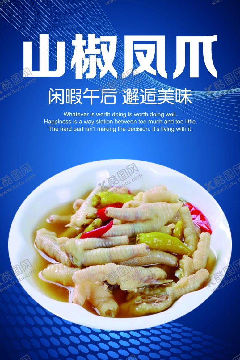 编号：10339107040124352195【酷图网】源文件下载-泡椒凤爪