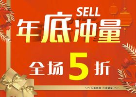 渐变喜庆年底冲量