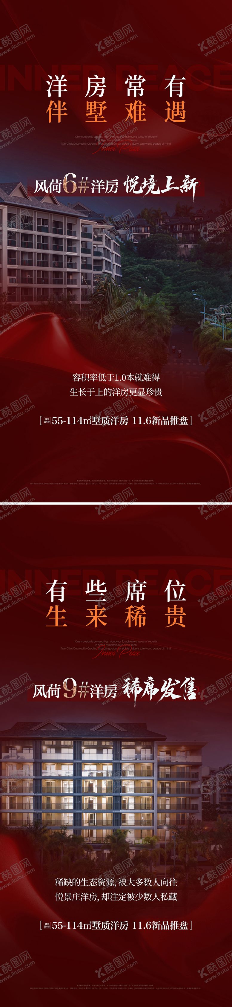 编号：99516802281058205186【酷图网】源文件下载-洋房加推海报