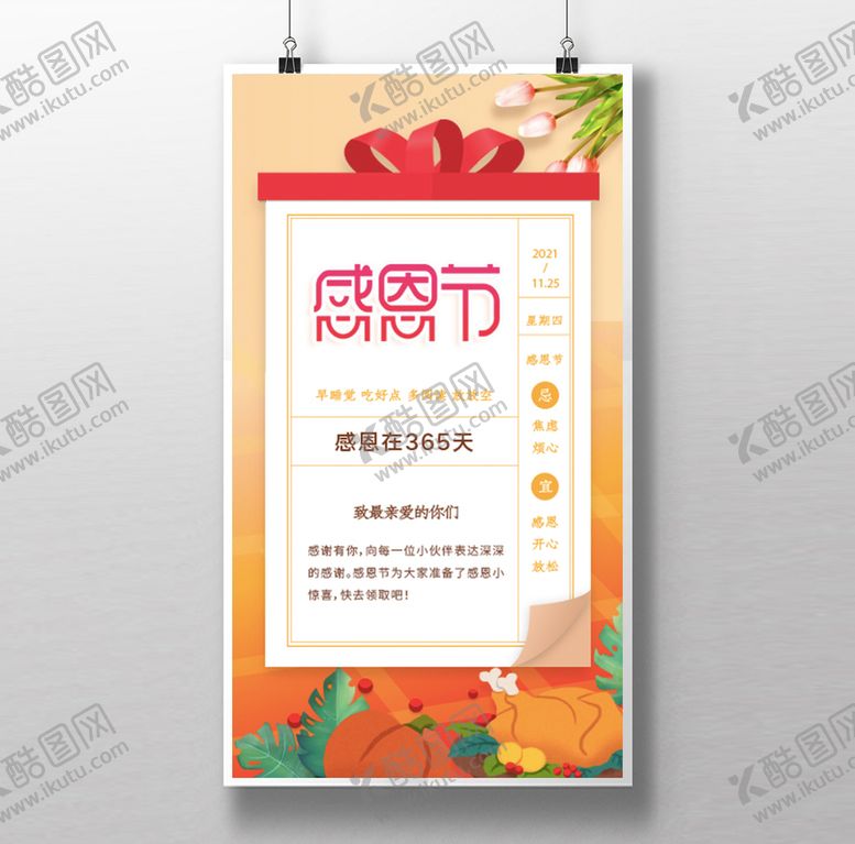 编号：07381409220208270386【酷图网】源文件下载-感恩节