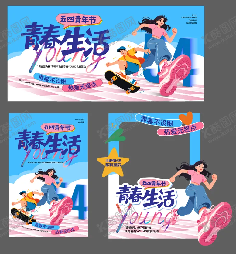 编号：94133404200216208179【酷图网】源文件下载-五一劳动节五四青年节致青春比赛活动