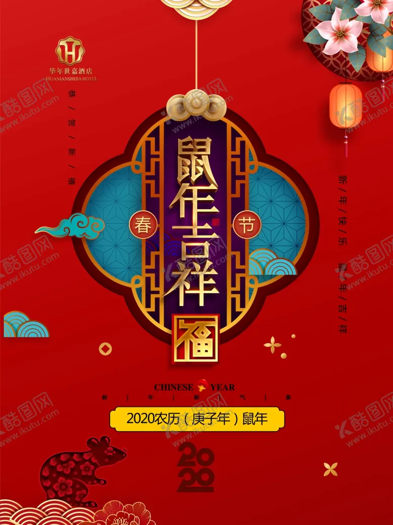 编号：62005205011636352942【酷图网】源文件下载-2020年鼠年吉祥春节新年