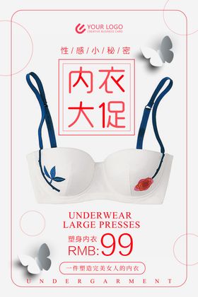 内衣大促