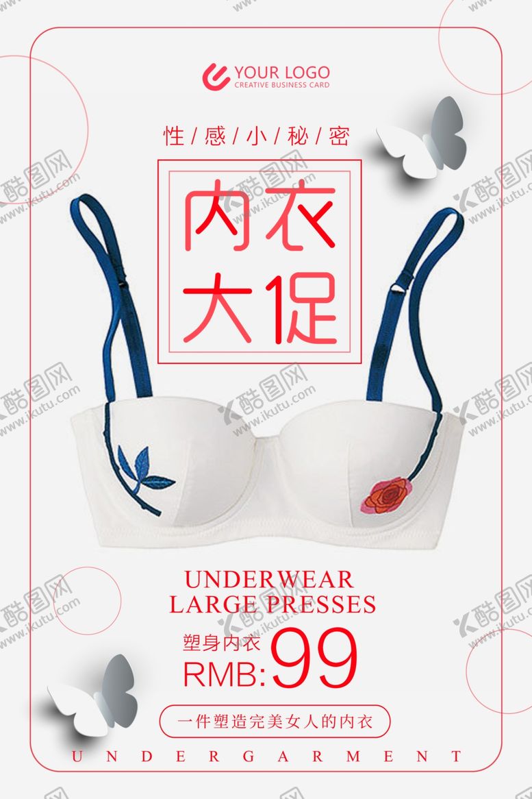 编号：92712409111929182282【酷图网】源文件下载-内衣大促