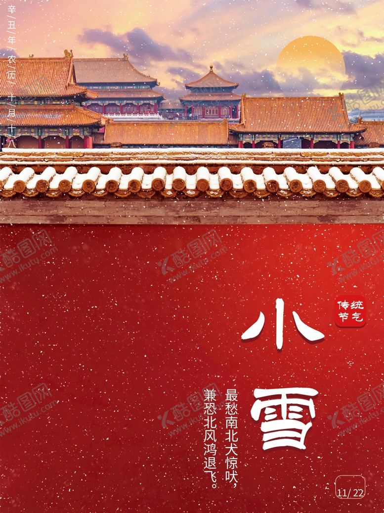 编号：19051010191519127422【酷图网】源文件下载-小雪
