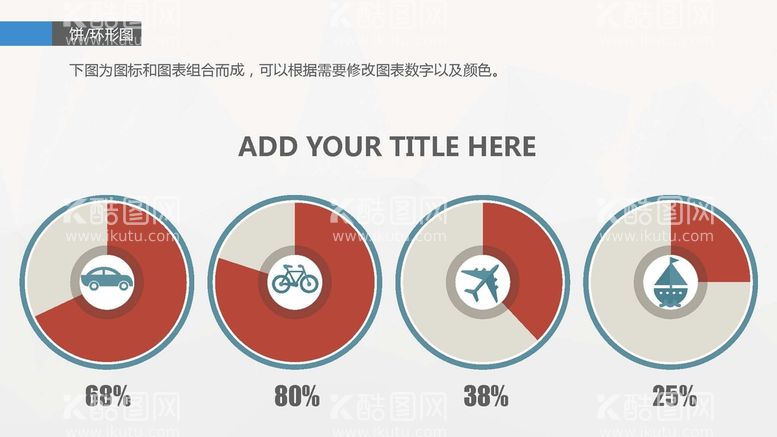 编号：21311410280104059386【酷图网】源文件下载-信息图表 