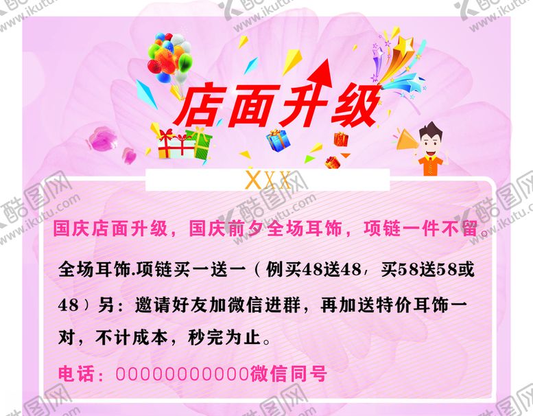 编号：27901109150204533700【酷图网】源文件下载-店面升级