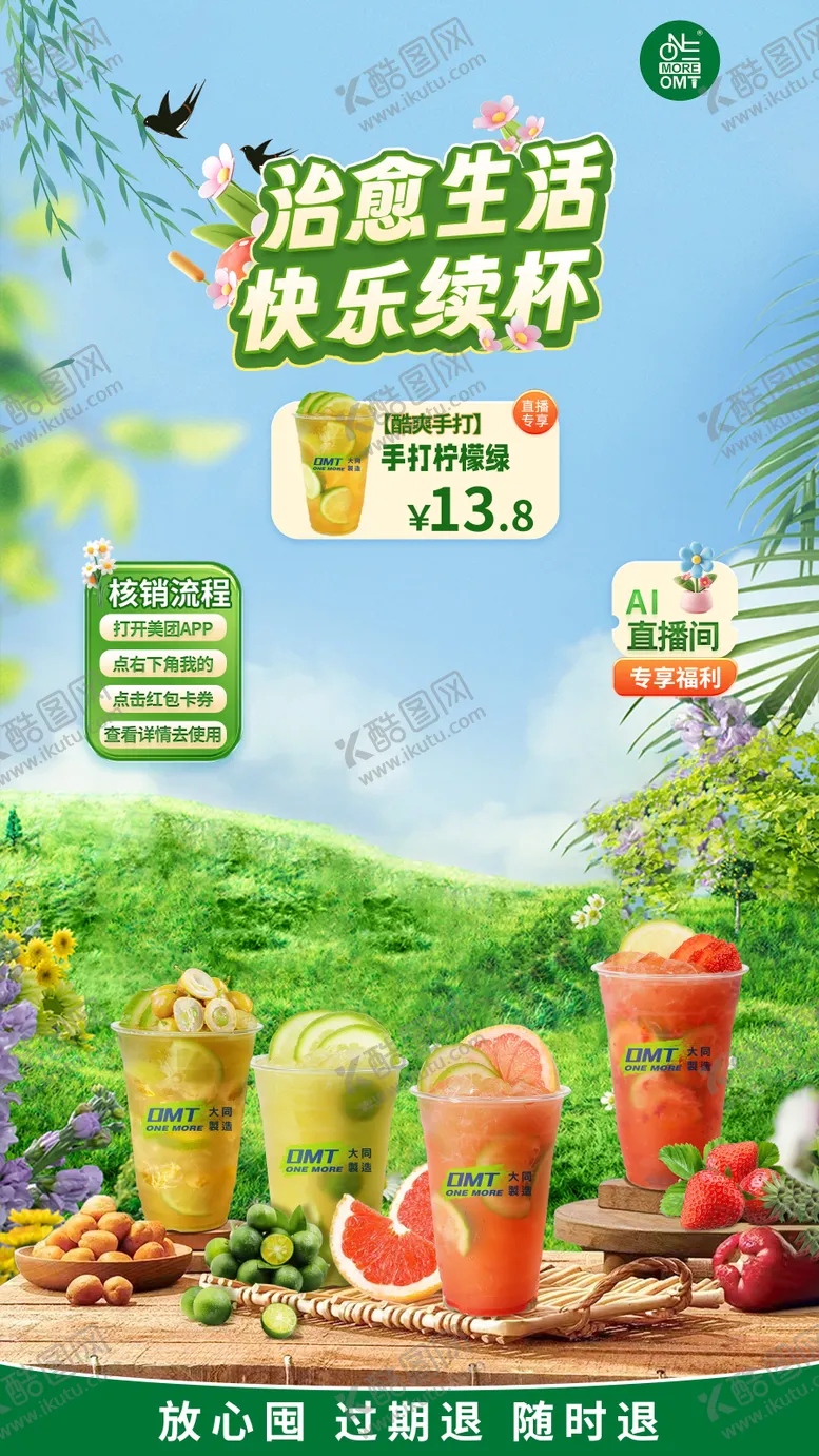 编号：64466902191606256969【酷图网】源文件下载-春季直播
